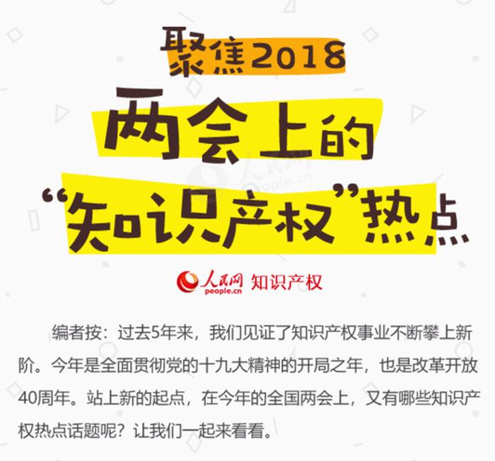 知识产权最近的热点问题有哪些，热门的知识产权案例
