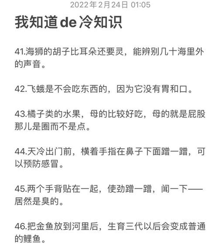 小学生有趣冷知识问答大全，小学生冷知识百科大全