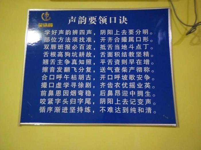 学知识绕口令拼音，学好声韵辨四声是什么意思