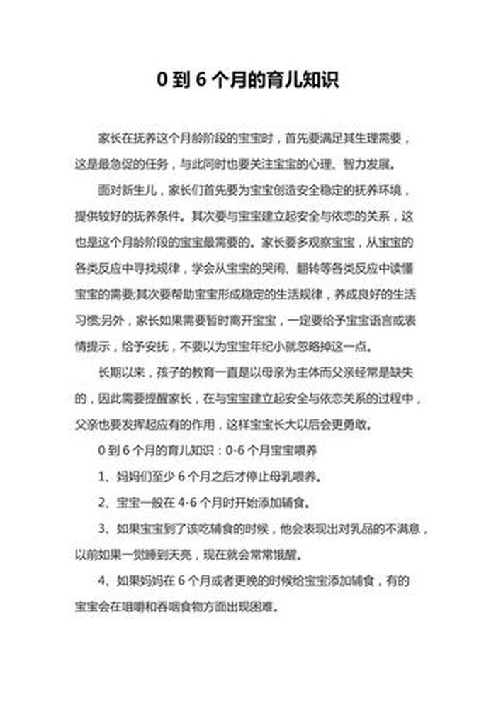 育儿小知识3至6岁；育儿知识6-10岁