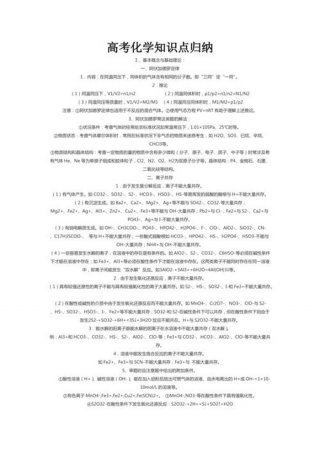化学趣味知识点 - 化学知识竞赛题库