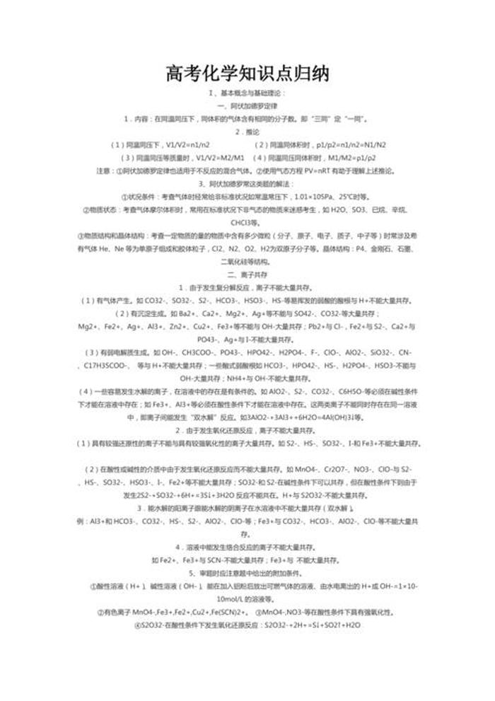 化学趣味知识点 - 化学知识竞赛题库