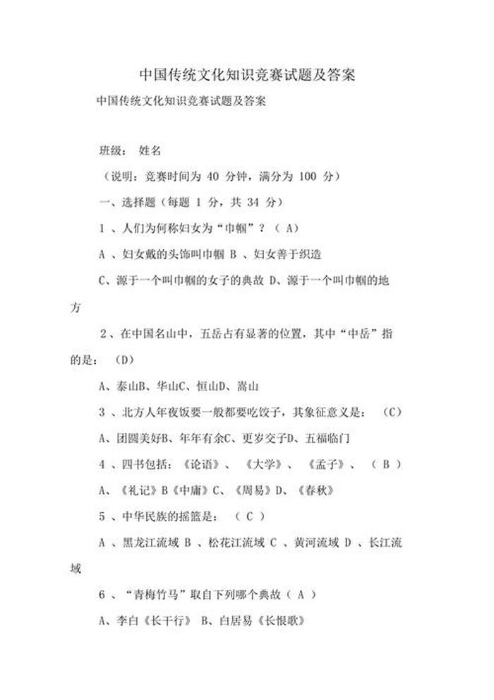 必考文化常识200题 - 文化常识题目及答案