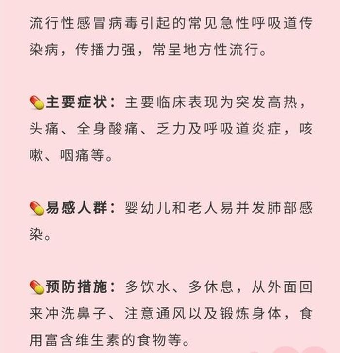 一天一个健康小知识秋季，幼儿园健康知识小常识