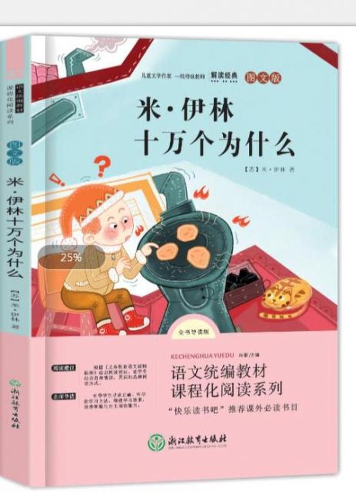 十万个为什么科学知识米伊林；经常洗澡对人体的好处