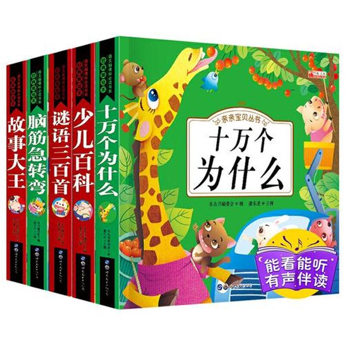 百科小知识故事、科普故事大全300字