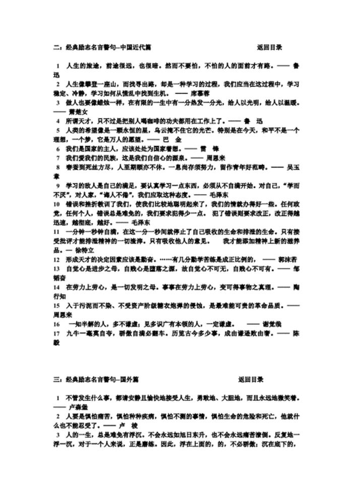 知识名人名言名句大全、励志名人名言大全摘抄