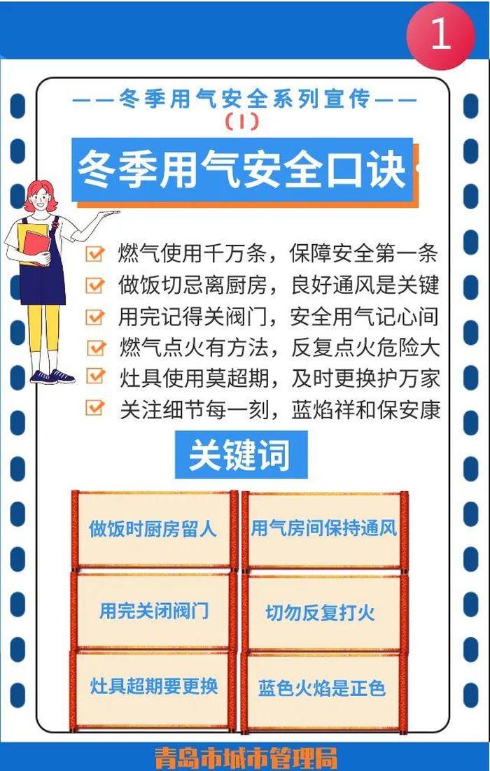 生活小贴士冬季 冬季安全小知识