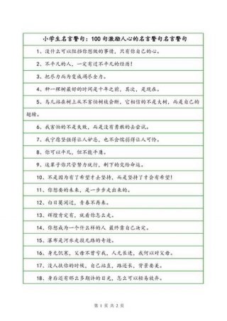 知识名言警句 励志大全、励志的句子