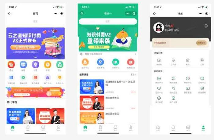 知识付费app开发 - 知识付费软件有哪些
