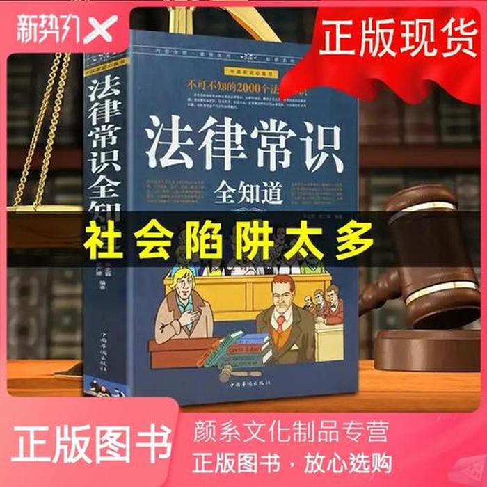 法律知识大全资料书籍 怎么学法律保护自己