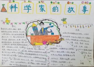 中国十个简短科学家小故事 - 适合幼儿的科学家小故事