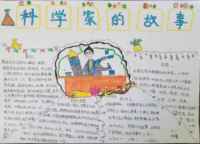 中国十个简短科学家小故事 - 适合幼儿的科学家小故事