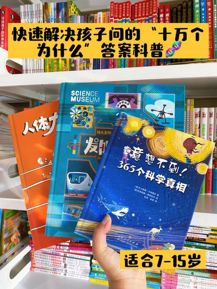 科学小常识小学生视频，科学小视频 小学生