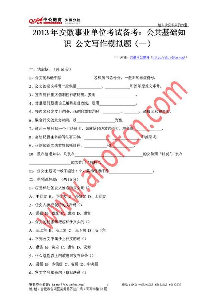 公共基础知识型；公共基础知识有哪些题型