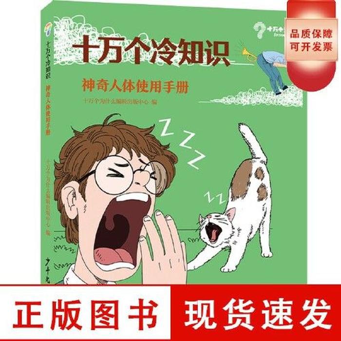 十万个冷知识全集免费、生活冷知识