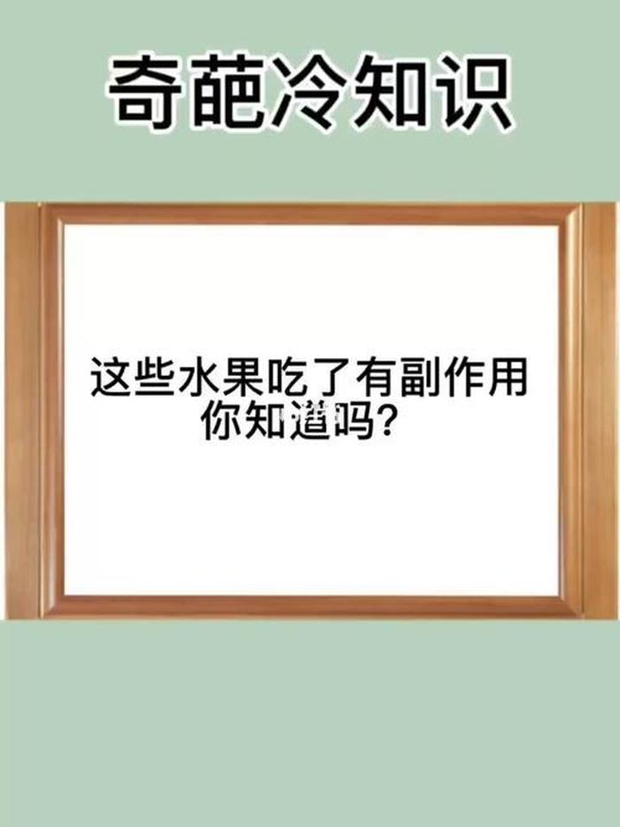 生活中的奇葩冷知识有哪些 - 趣味冷知识