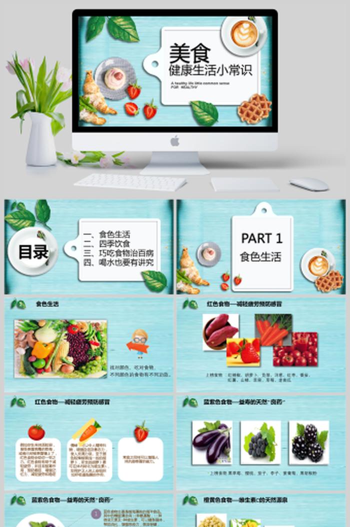 生活小常识ppt免费 生活小常识图片