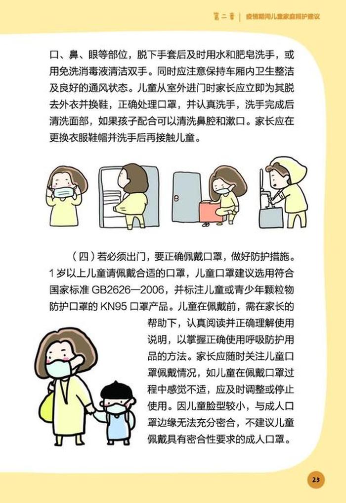 3到6岁家庭育儿小知识，家庭安全常识有哪些