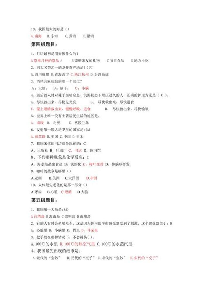 生活趣味小知识问答大全 - 趣味科普知识