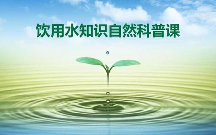水文科普小知识、有趣的生物科普小知识