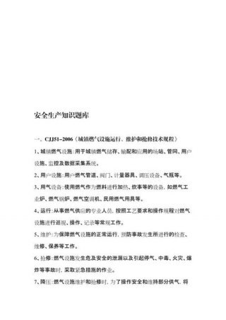 安全生产知识大全题库，安全生产常识100题