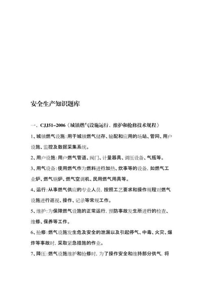安全生产知识大全题库，安全生产常识100题