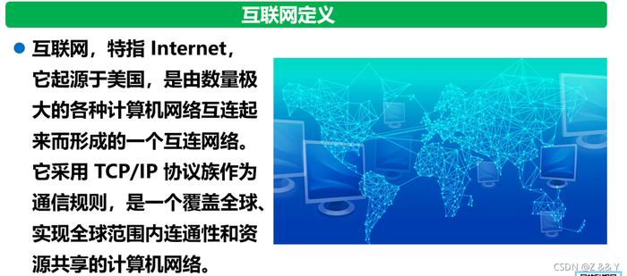 互联网知识，互联网的基本概念