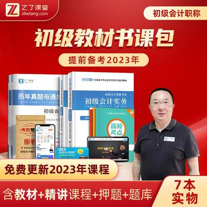 会计自学初级网课 会计在线自学免费