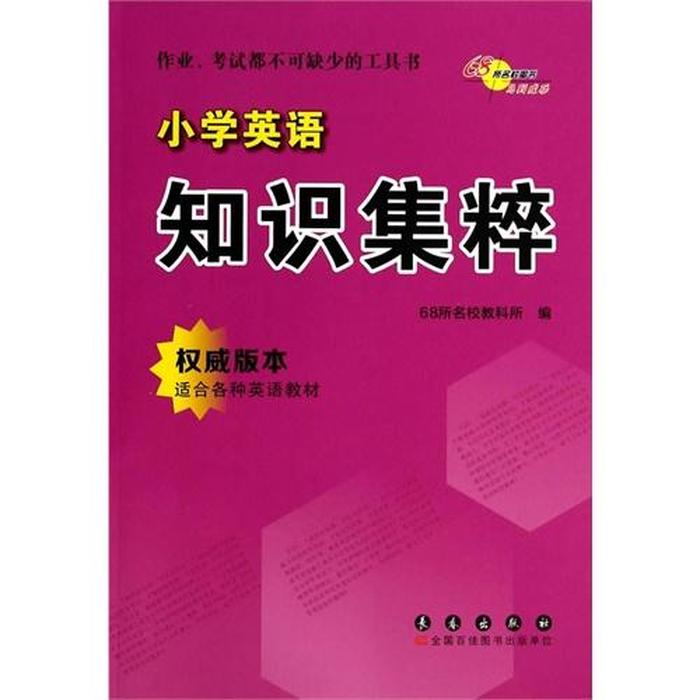 百科知识集粹，知识集萃