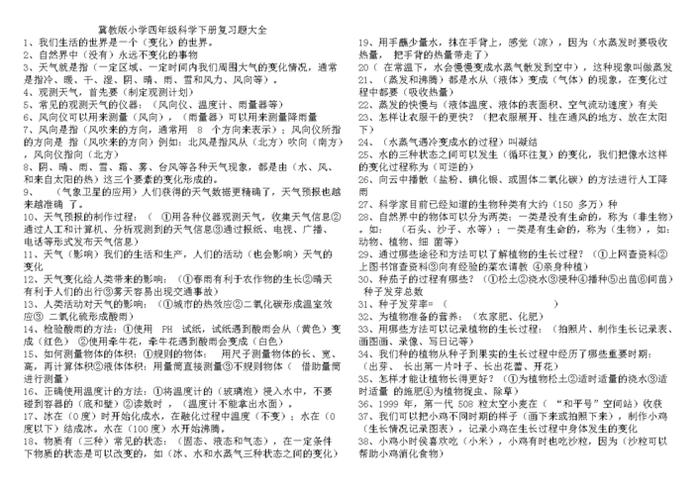 小学科学知识点汇总 - 小学生百科常识100题