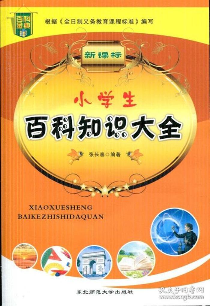 中国最全百科知识大全儿童 - 少儿百科知识大全