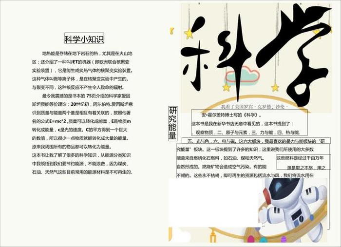 科学小知识大全100个 - 科学小知识100条