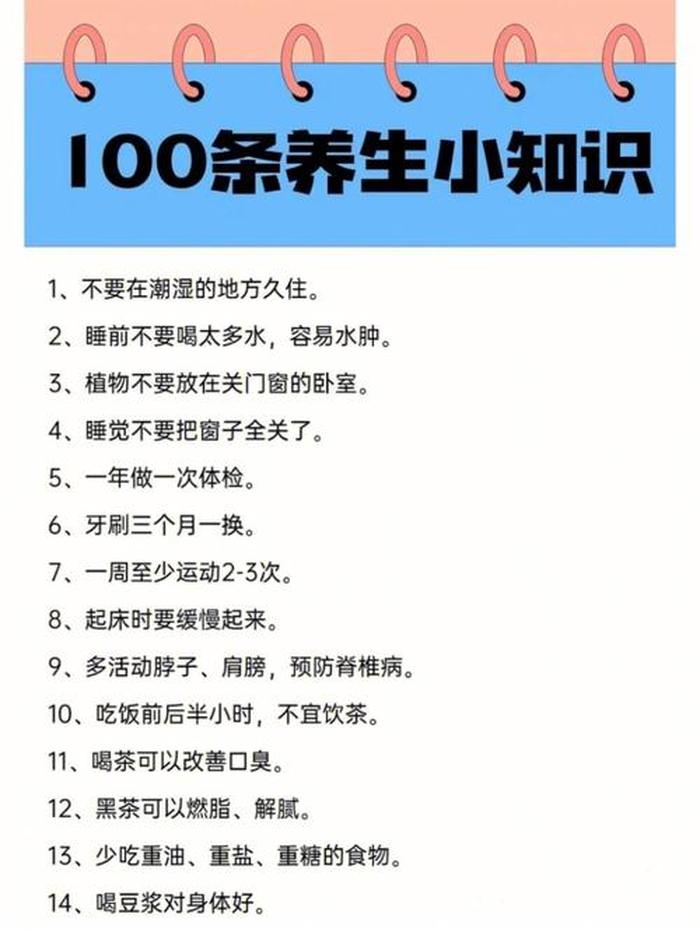 生活小知识大全100条；生活常识大全100条