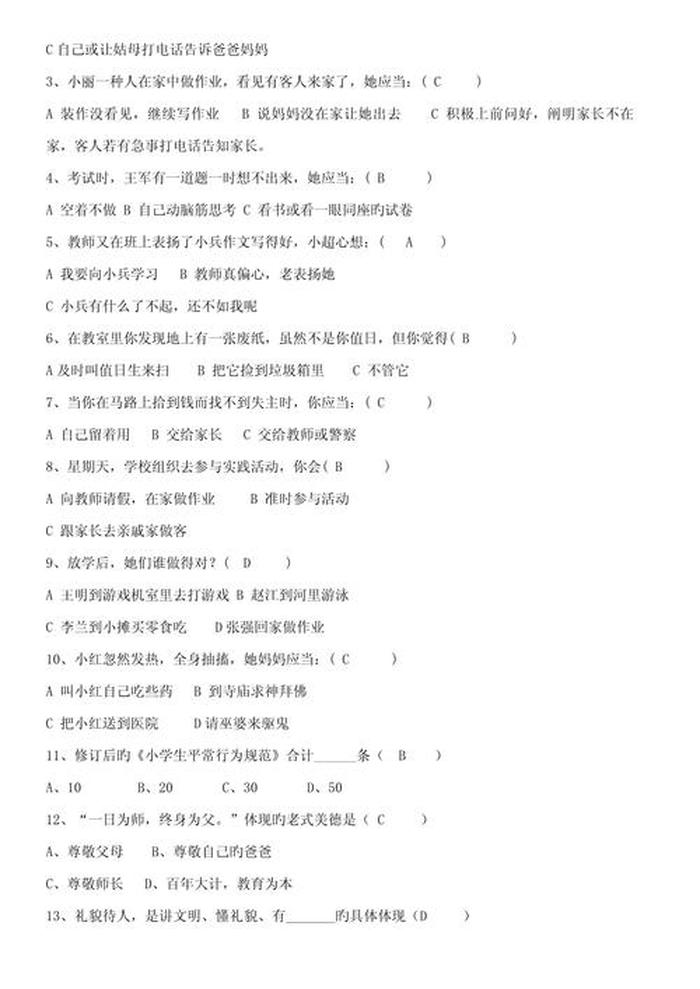 小学生生活常识知识题库；小学生常识题100道