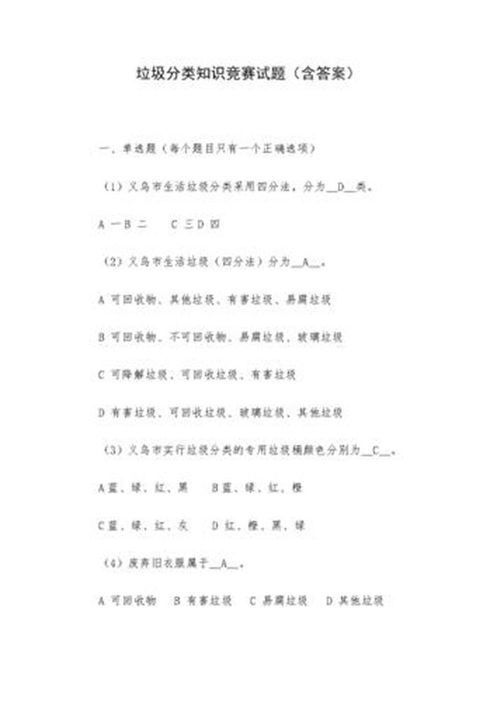 日常生活知识竞赛题库、日常生活常识题500道
