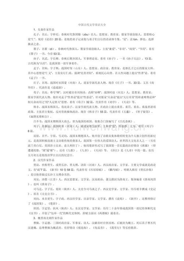 古代文学常识大全，古代小说常识