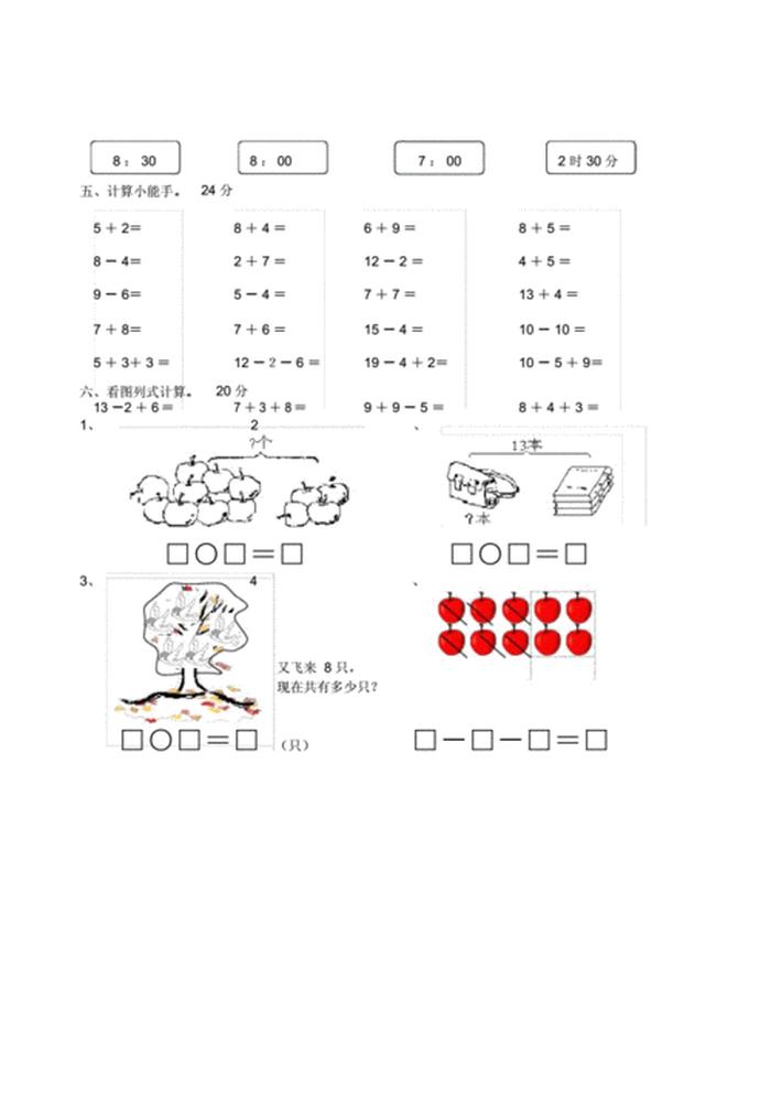 常识1000题 小学生、小学生一年级数学题库