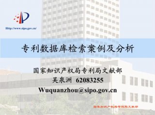 知识产权数据库是什么意思；国家专利数据库