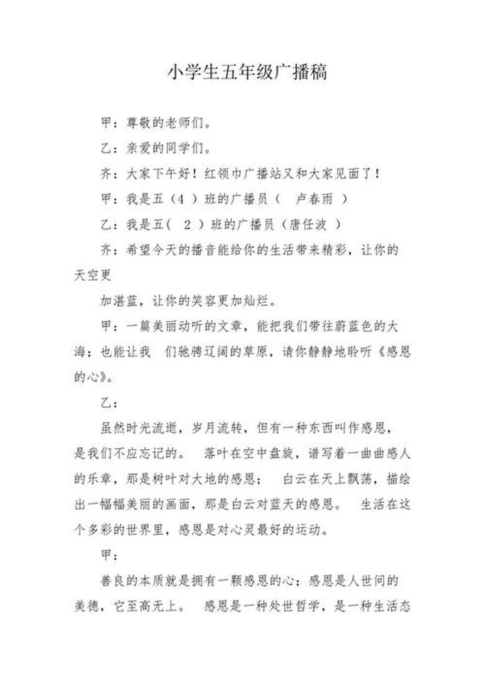 秋季生活小常识广播稿大全 广播稿100字