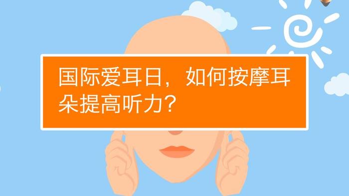 生活百科常识大全、耳朵的保养方法