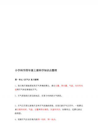 小学生应该知道的科技知识；小学生小知识