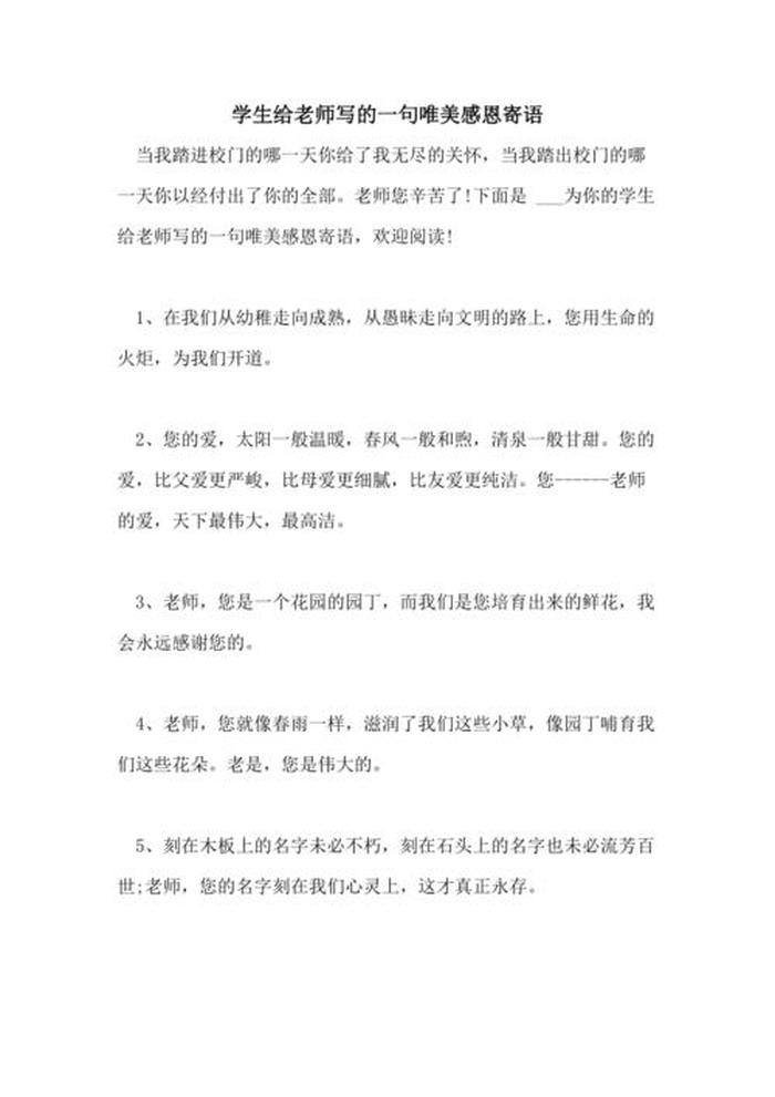 教育孩子的十大金句感激老师 老师金句
