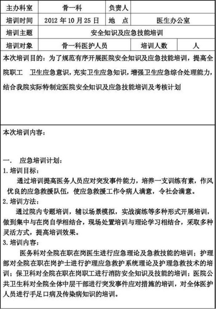安全方面的知识和技能 安全技能培训包含哪些内容