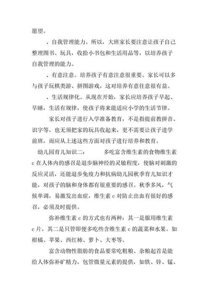 九月份大班幼儿育儿知识 - 育儿知识3至6岁幼儿园