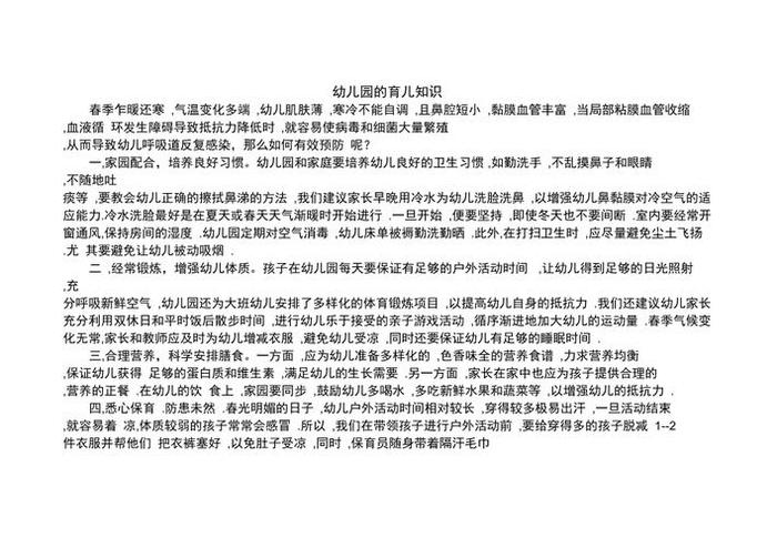 幼儿园育儿知识20篇图片 幼儿园育儿知识10篇