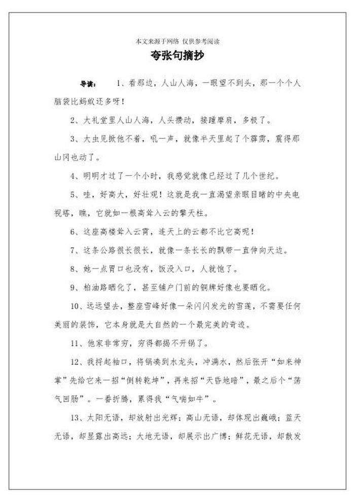 什么的知识怎么写句子；夸张句怎么写