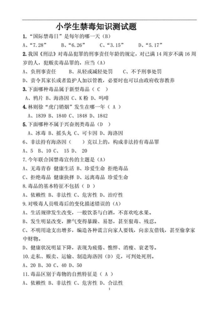 小学生常识知识题库doc - 小学生试卷
