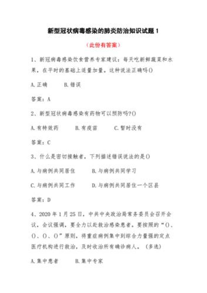 基本常识题库及答案幼儿 - 人文基础知识题库