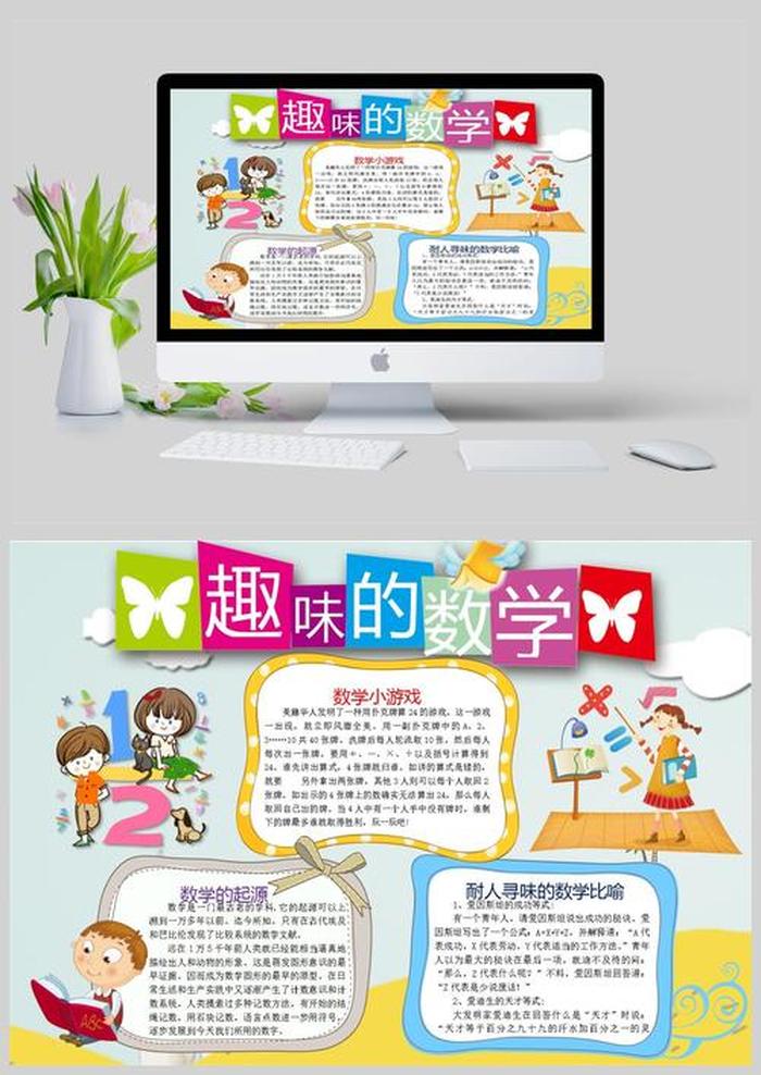 有趣的数学科普小知识一年级 - 数学趣味小知识20字